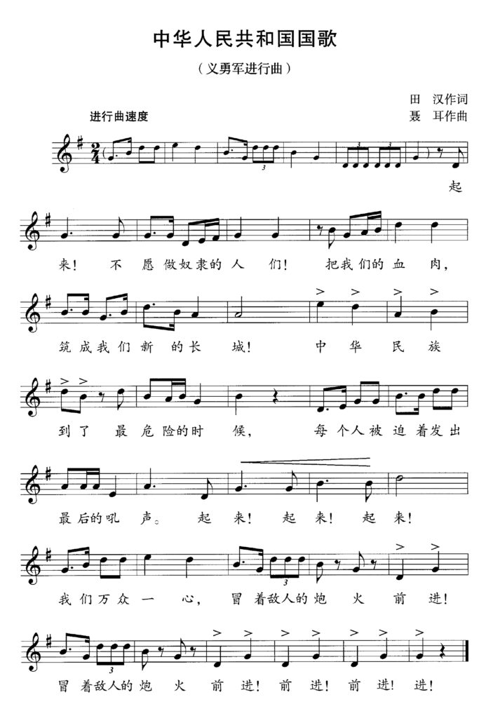 中华人民共和国国歌-郭一绪 | GuoYixu.com郭一绪