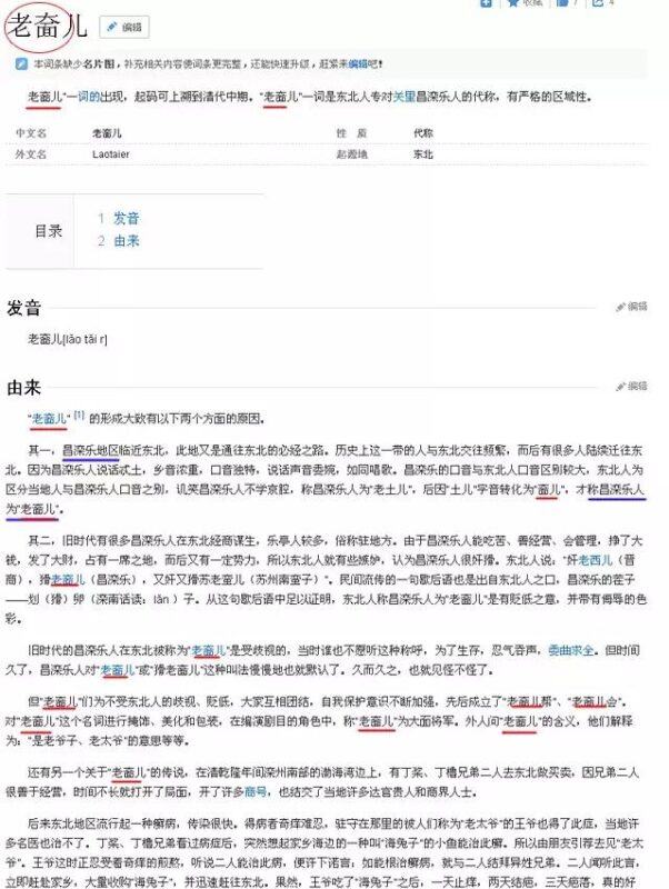 究竟是老奤还是老呔？-郭一绪GuoYixu.com郭一绪