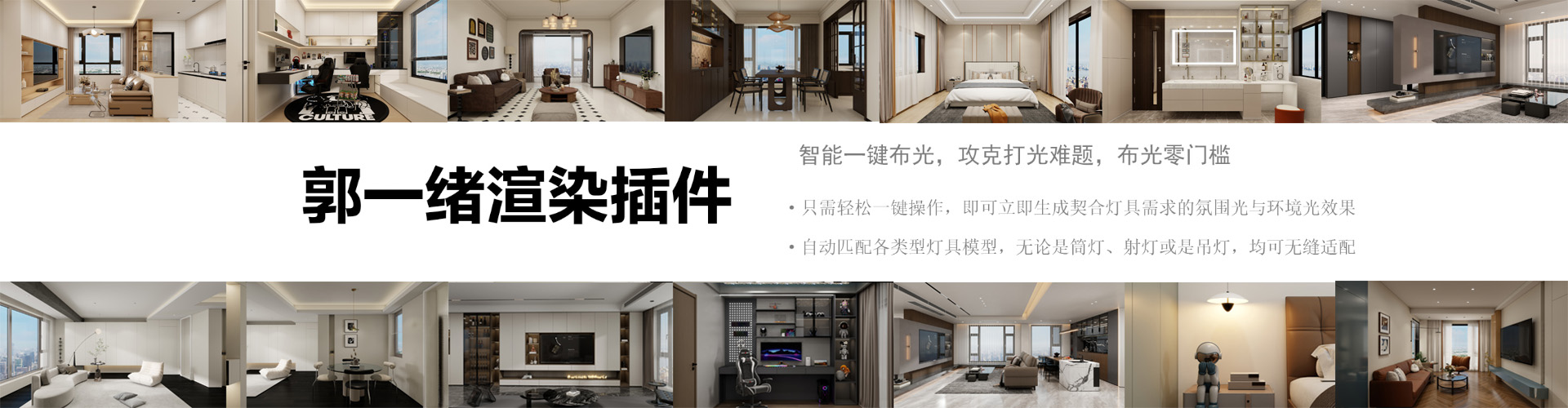 酷家乐郭一绪渲染插件上线啦-郭一绪 | GuoYixu.com郭一绪