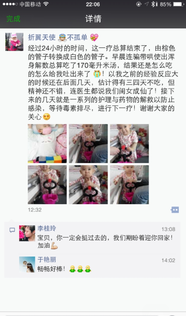 【爱心传递】畅畅加油!-郭一绪 | GuoYixu.com郭一绪