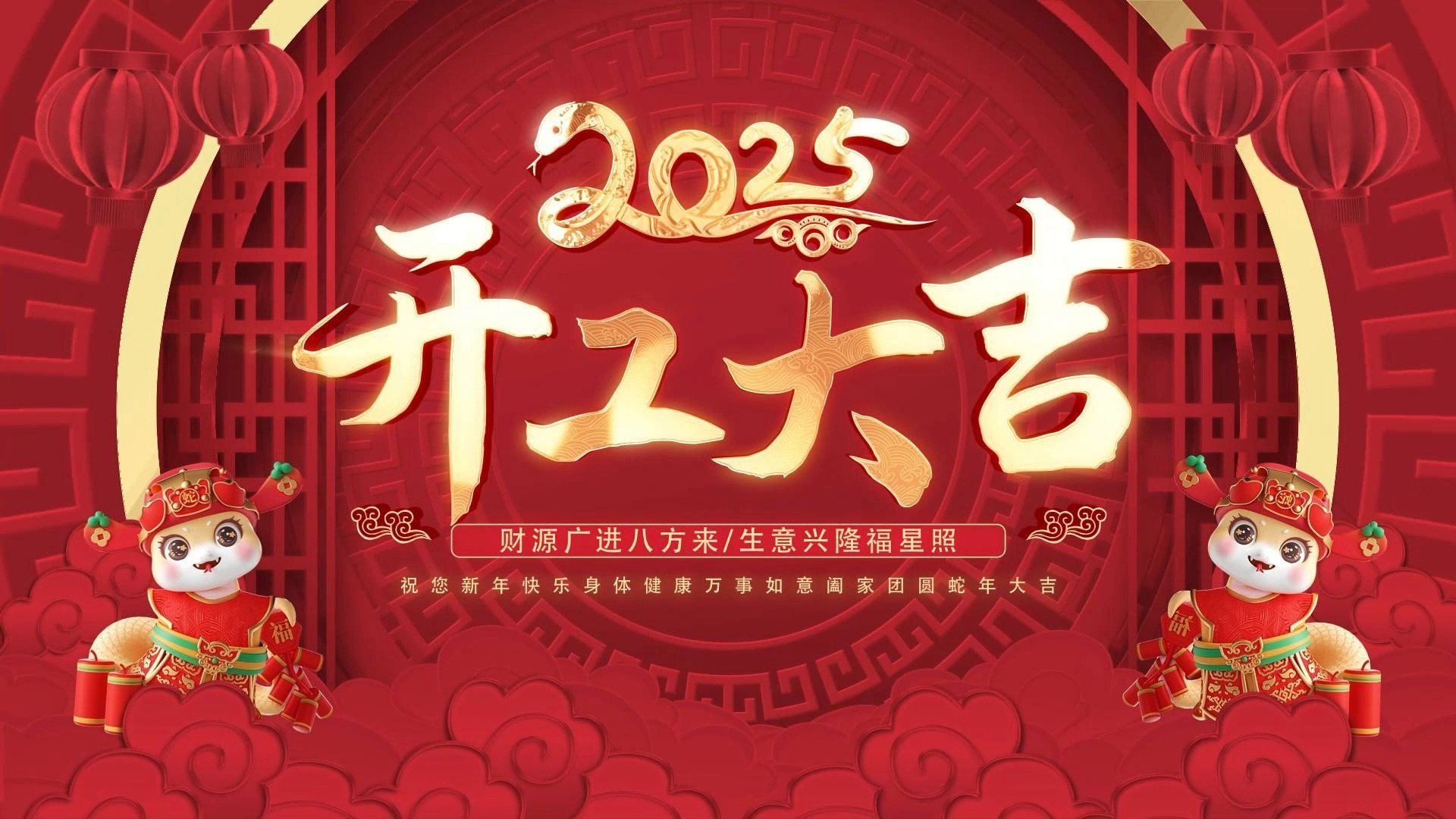 2025开工大吉：奔赴新程，大展宏图-郭一绪 | GuoYixu.com郭一绪