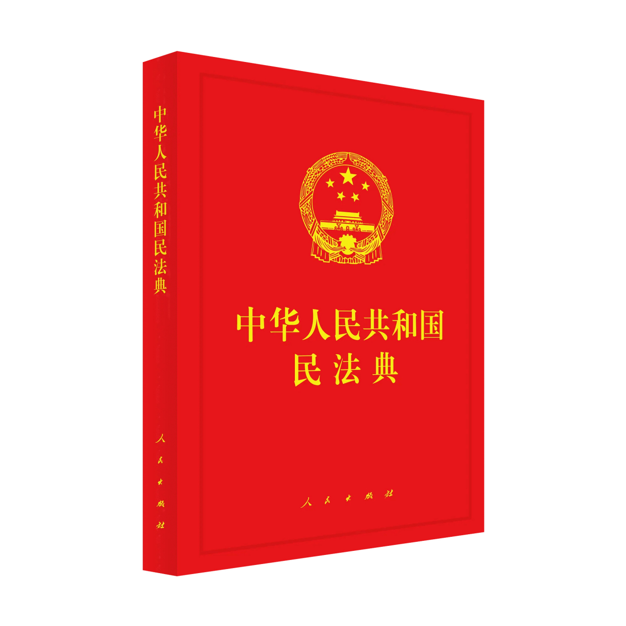 中华人民共和国民法典-郭一绪 | GuoYixu.com郭一绪