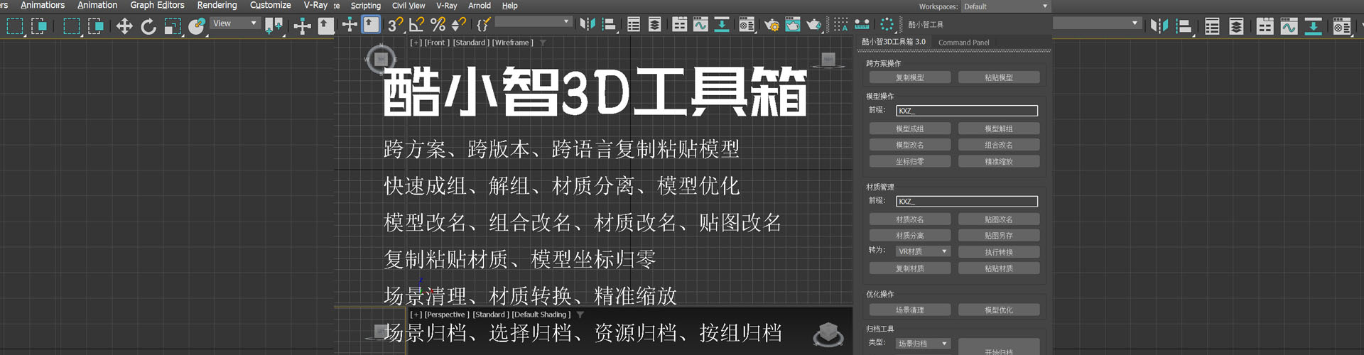 酷小智拆模工具｜3ds Max高效工作利器正式上线！-郭一绪 | GuoYixu.com郭一绪