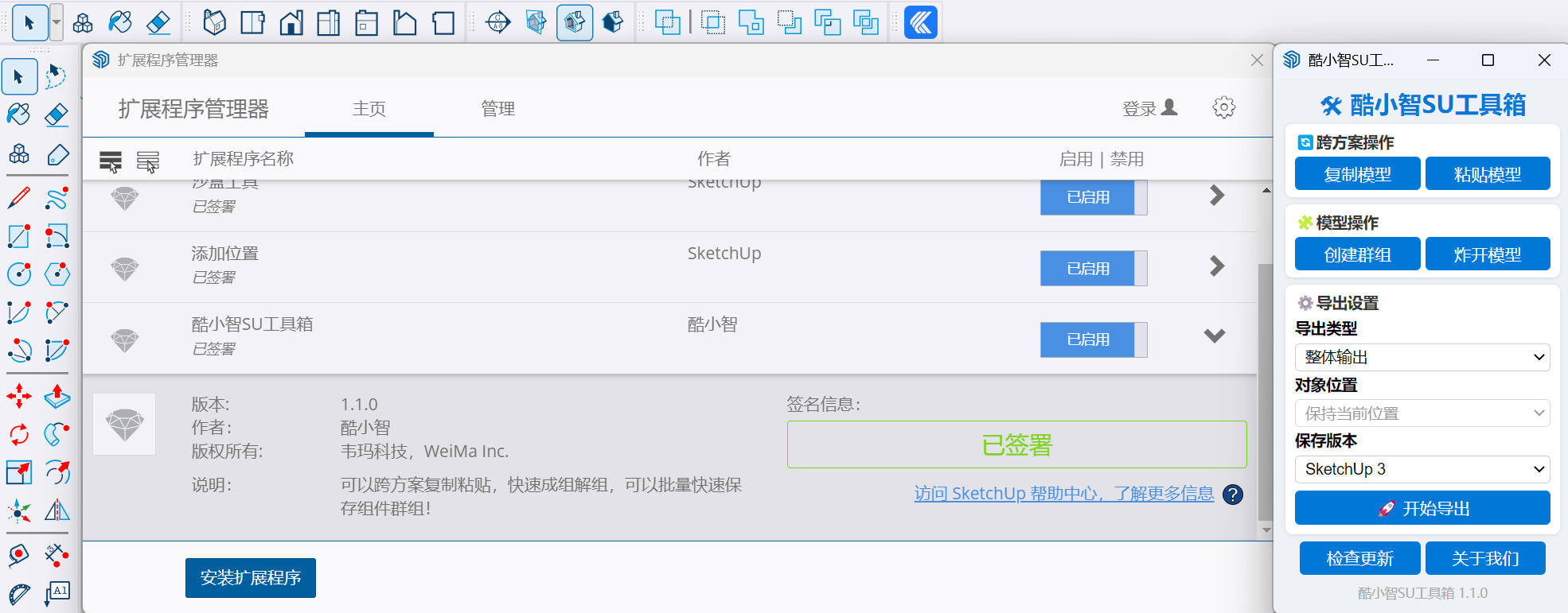 酷小智SU工具箱上线啦！-郭一绪 | GuoYixu.com郭一绪